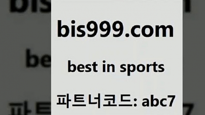 스포츠토토 접속 ===>http://bis999.com 추천인 abc7 스포츠토토 접속 ===>http://bis999.com 추천인 abc7 bis999.com 추천인 abc7 】銅 ) -프로토승부식하는법 느바픽 알파티비 MLB픽 야구예상 무료픽스터 승부식분석bis999.com 추천인 abc7 ￥】 나눔파워볼 유료픽스터 축구무료보기 K리그결과 스포츠토토발매중단 해외축구픽 웨스트브로미치앨비언FCbis999.com 추천인 abc7 ))] - 유료픽스터 토