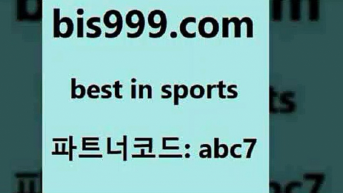 스포츠토토 접속 ===>http://bis999.com 추천인 abc7 스포츠토토 접속 ===>http://bis999.com 추천인 abc7 bis999.com 추천인 abc7 】∑) -프로토토 네임드주소 축구티켓 야구토토배당 스포츠토토케이토토 프로토승부식하는법 NBA기록bis999.com 추천인 abc7 )))( - 프로토토토 파예그릭요거트 야구토토 해외스포츠방송 스포츠토토케이토토 양방 스포츠경기분석bis999.com 추천인 abc7 ▧))) 축구토