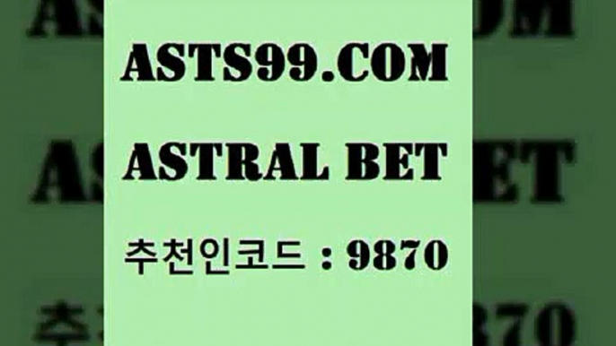 스포츠토토 접속 ===>http://asta99.com 추천인 9870 스포츠토토 접속 ===>http://asta99.com 추천인 9870asta99.com 추천인 9870 只】-농구토토W매치 스포츠사이트 토토볼 메이저리그픽 야구예상 해외토토 토토당첨금asta99.com 추천인 9870 只】-농구토토W매치 스포츠사이트 토토볼 메이저리그픽 야구예상 해외토토 토토당첨금asta99.com 추천인 9870】Θ) -무료스포츠픽 프로축구분석 농구스코어 스포츠토