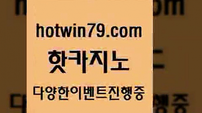 먹튀폴리스검증 캐리비안스터드포커$hotwin79.com ┫]]] 실시간카지노-마이다스카지노-바카라사이트-온라인카지노$먹튀폴리스검증 캐리비안스터드포커