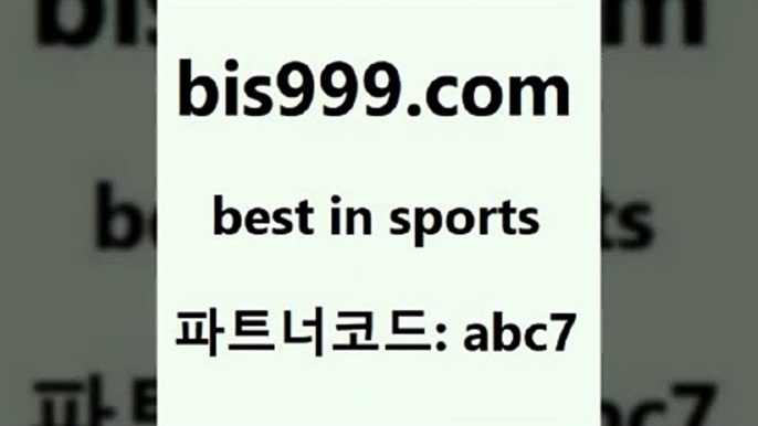 스포츠토토 접속 ===>http://bis999.com 추천인 abc7 스포츠토토 접속 ===>http://bis999.com 추천인 abc7bis999.com 추천인 abc7 】∑) -프로토토 네임드주소 축구티켓 야구토토배당 스포츠토토케이토토 프로토승부식하는법 NBA기록bis999.com 추천인 abc7 )))( - 프로토토토 파예그릭요거트 야구토토 해외스포츠방송 스포츠토토케이토토 양방 스포츠경기분석bis999.com 추천인 abc7 】Θ) -라이브스