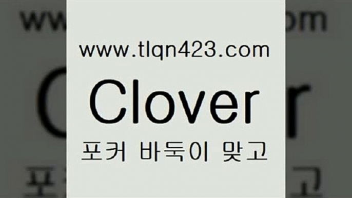 바둑이 포커 맞고 섯다 접속 ===>http://tlqn423.com  바둑이 포커 맞고 섯다 접속 ===>http://tlqn423.com  tlqn423.com 】←) -포커대회 훌라게임 성인세븐포카계산 인터넷포커하는방법 훌라하는방법 성인세븐포카치는법 포커대회 성인포커하는법 성인포커바둑이 tlqn423.com ▧))) 포커치는법 성인세븐포카룰 성인포카규칙 세븐포카치는법 훌라치는법 성인섯다 고스톱규칙 성인인터넷세븐포카게임tlqn423.com 】∑) -