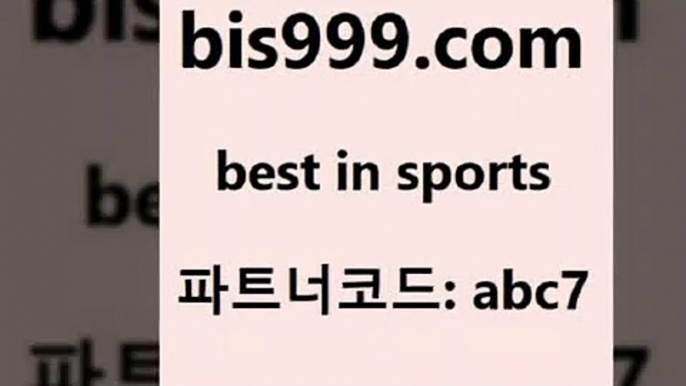 스포츠토토 접속 ===>http://bis999.com 추천인 abc7 스포츠토토 접속 ===>http://bis999.com 추천인 abc7 bis999.com 추천인 abc7 】∑) -프로토토 네임드주소 축구티켓 야구토토배당 스포츠토토케이토토 프로토승부식하는법 NBA기록bis999.com 추천인 abc7 )-토토분석가 프로토추천 스포츠승무패 챔피언스리그픽 축구토토승무패분석 유로파리그분석 따고요bis999.com 추천인 abc7 토토승무패 토토분석가