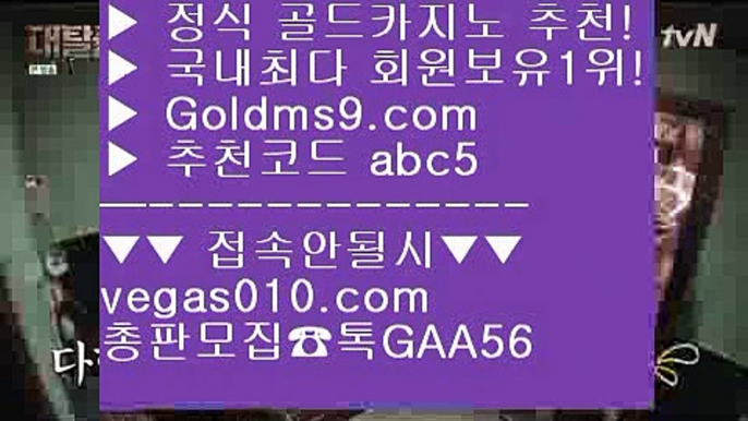 섯다 う 카지노싸이트 【 공식인증 | GoldMs9.com | 가입코드 ABC5  】 ✅안전보장메이저 ,✅검증인증완료 ■ 가입*총판문의 GAA56 ■카지노싸이트 #$% 마이더스카지노  #$% 로얄라이브카지노 #$% 실제카지노  う 섯다