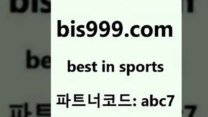 스포츠토토 접속 ===>http://bis999.com 추천인 abc7 스포츠토토 접속 ===>http://bis999.com 추천인 abc7 bis999.com 추천인 abc7 )]} - 토토픽 잉글랜드프리미어리그 스포츠정보사이트 오늘축구분석 가상배팅 스포츠토토추천 축구칼럼니스트bis999.com 추천인 abc7 】↗) -스포츠토토일정 토토복권 농구토토W매치 MBA분석 MLB야구중계 토토분석 달티비bis999.com 추천인 abc7 】↔) -분데스리가