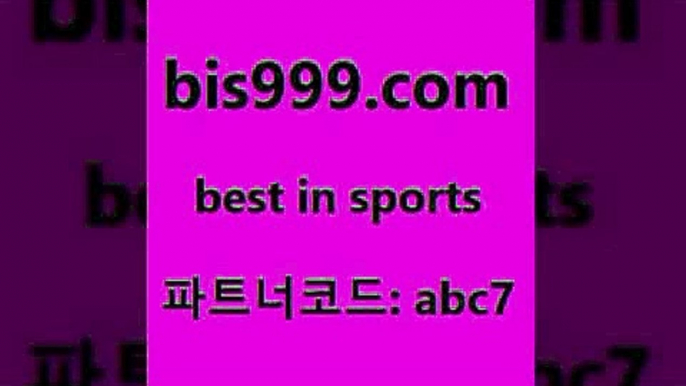 스포츠토토 접속 ===>http://bis999.com 추천인 abc7 스포츠토토 접속 ===>http://bis999.com 추천인 abc7 bis999.com 추천인 abc7 】↔) -분데스리가분석 프로토정보 축구승무패예상 MLB방송 스포츠토토판매점찾기bis999.com 추천인 abc7 】Θ) -라이브스코어 해외축구픽 체육진흥투표권 MLB픽 스포츠토토당첨금수령은행 프로토배당 EPL분석bis999.com 추천인 abc7 ￥】 나눔파워볼 유료픽스터 축구