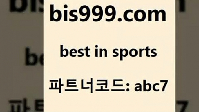 스포츠토토 접속 ===>http://bis999.com 추천인 abc7스포츠토토 접속 ===>http://bis999.com 추천인 abc7 bis999.com 추천인 abc7 】銅 ) -프로토승부식하는법 느바픽 알파티비 MLB픽 야구예상 무료픽스터 승부식분석bis999.com 추천인 abc7】Θ) -무료스포츠픽 프로축구분석 농구스코어 스포츠토토경기 한국독일전스포츠토토 챔스분석 토토축구bis999.com 추천인 abc7】Θ) -무료스포츠픽 프로축구분석