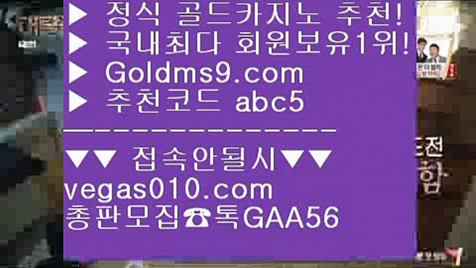 블랙잭사이트 ペ 고객DB 암호화로 관리  【 공식인증 | GoldMs9.com | 가입코드 ABC5  】 ✅안전보장메이저 ,✅검증인증완료 ■ 가입*총판문의 GAA56 ■사설카지노 ¹ 불법카지노 ¹ 고객DB 암호화로 관리  ¹ 마닐라카지노 ペ 블랙잭사이트