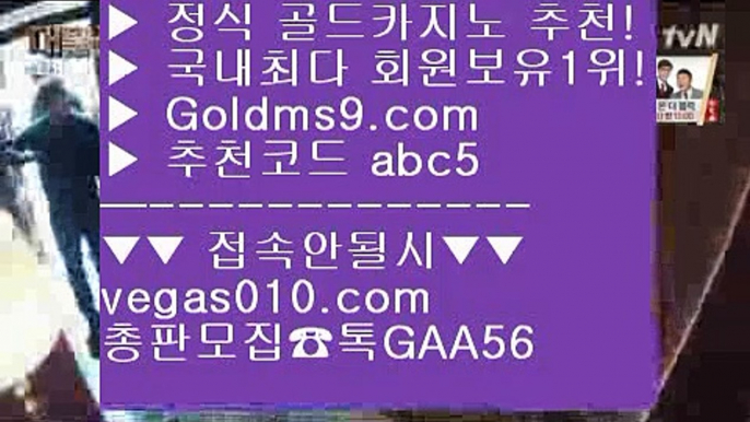 카지노사이트쿠폰 № 호텔카지노 【 공식인증 | GoldMs9.com | 가입코드 ABC5  】 ✅안전보장메이저 ,✅검증인증완료 ■ 가입*총판문의 GAA56 ■마이다스호텔  ∀ 전화카지노 ∀ 피망룰렛 ∀ RWM카지노 № 카지노사이트쿠폰