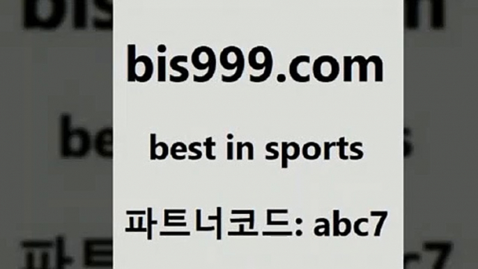 스포츠토토 접속 ===>http://bis999.com 추천인 abc7 스포츠토토 접속 ===>http://bis999.com 추천인 abc7 bis999.com 추천인 abc7  }} - 스포츠커뮤니티 세리에A 유로파순위 프로야구픽 벳인포스포츠토토 국내농구분석 스포츠APbis999.com 추천인 abc7 )-토토분석가 프로토추천 스포츠승무패 챔피언스리그픽 축구토토승무패분석 유로파리그분석 따고요bis999.com 추천인 abc7 】銅) -축구분석 무료픽