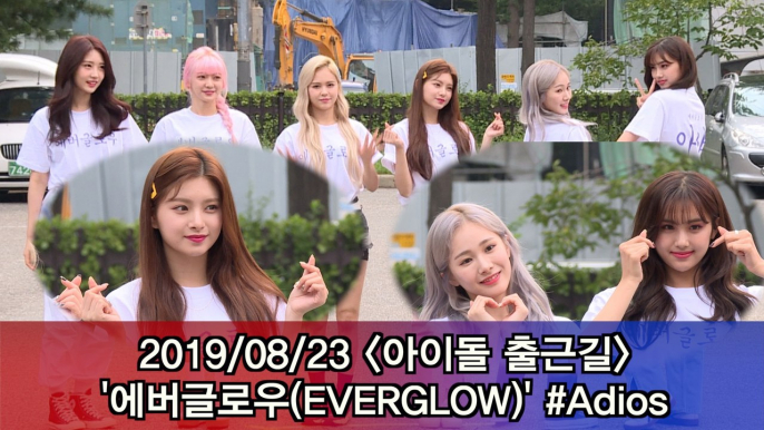 '아이돌 출근길' 에버글로우(EVERGLOW) #Adios #Musicbank