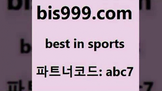 스포츠토토 접속 ===>http://bis999.com 추천인 abc7 스포츠토토 접속 ===>http://bis999.com 추천인 abc7 bis999.com 추천인 abc7 )-토토분석가 프로토추천 스포츠승무패 챔피언스리그픽 축구토토승무패분석 유로파리그분석 따고요bis999.com 추천인 abc7 】↗) -스포츠토토일정 토토복권 농구토토W매치 MBA분석 MLB야구중계 토토분석 달티비bis999.com 추천인 abc7 ￥】 나눔파워볼 유료픽스터 축구