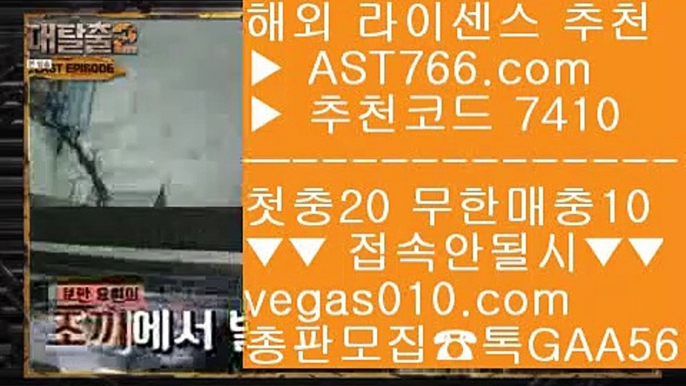 사설스포츠☦ㅌㅌ사이트 【 공식인증 | AST766.com | 가입코드 7410  】 ✅안전보장메이저 ,✅검증인증완료 ■ 가입*총판문의 GAA56 ■인터넷 배팅 № 메이저놀이터추천 № 스포츠분석사이트 № 무사고 사이트 추천☦사설스포츠