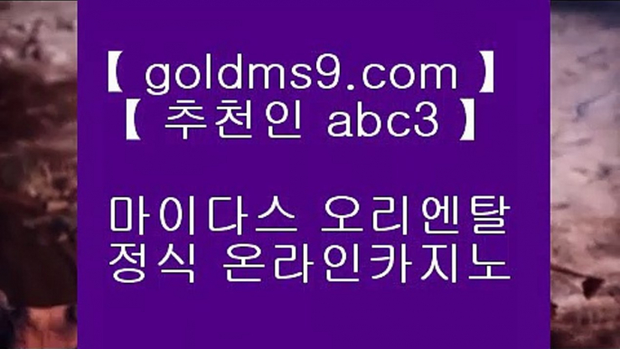 마이다스카지노사장✿헤롤즈 호텔     https://www.goldms9.com   헤롤즈 호텔◈추천인 ABC3◈ ✿마이다스카지노사장