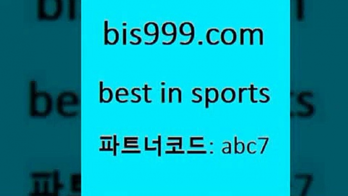 국내축구분석[[bis999.com 추천인 abc7 ))] - 유료픽스터 토토앱 일본축구 NBA승부예측 MLB경기분석 토토프로토 농구경기분석[[국내축구분석