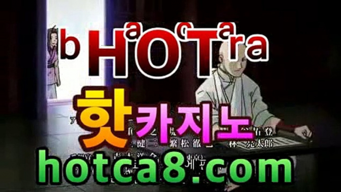 라이브바카라사이트〄ㄑㄑhotca8.com 〄 실시간카지노 라이브바카라 ...llPC바카라ll -먹튀검색기 슈퍼카지노 라이브바카라사이트〄ㄑㄑhotca8.com 〄 실시간카지노 라이브바카라 ...