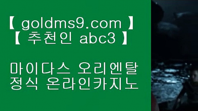 사설카지노돈따기○카지노사이트- ( 【◈ https://www.goldms9.com ◈】 ) -っ인터넷바카라추천ぜ바카라프로그램び바카라사이트♣추천인 abc5♣ ○사설카지노돈따기