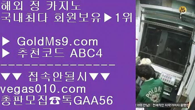 식보 ね 카지노1위사이트 【 공식인증 | GoldMs9.com | 가입코드 ABC4  】 ✅안전보장메이저 ,✅검증인증완료 ■ 가입*총판문의 GAA56 ■충환전빠른바카라사이트 ㅿ 바카라사이트주소소개 ㅿ 미니게임 카지노사이트 ㅿ 적극추천 사이트 ね 식보