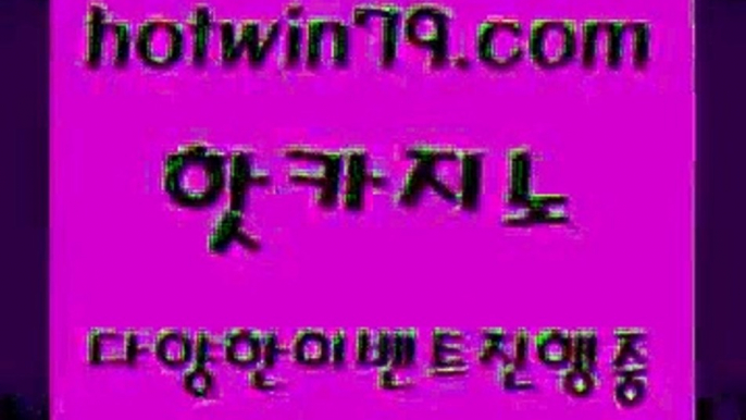 카지노에이전트 트럼프카드$hotwin79.com 】↗) -바카라사이트 슈퍼카지노 마이다스 카지노사이트 모바일바카라 카지노추천 온라인카지노사이트 $카지노에이전트 트럼프카드