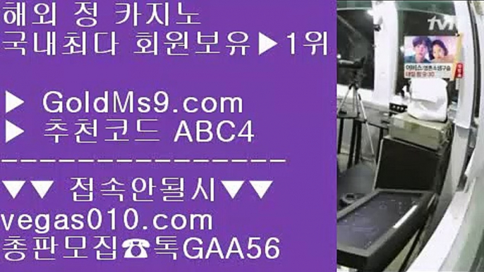 믿을 수 있는 베팅사이트 り 키노 【 공식인증 | GoldMs9.com | 가입코드 ABC4  】 ✅안전보장메이저 ,✅검증인증완료 ■ 가입*총판문의 GAA56 ■먹튀없는 베팅사이트 골드카지노 ∀ 먹튀없는사이트소개 ∀ 카지노무료여행 ∀ 추천 바카라사이트 り 믿을 수 있는 베팅사이트