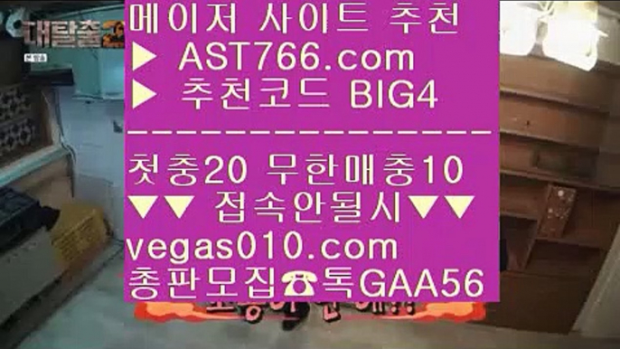 안전한사이트아스트랄벳 た 리그앙 【 공식인증 | AST766.com | 가입코드 BIG4  】 ✅안전보장메이저 ,✅검증인증완료 ■ 가입*총판문의 GAA56 ■노먹튀사이트소개 ㉦ 로하이 ㉦ 로우하이사이트 ㉦ 안전한공원추천 た 안전한사이트아스트랄벳