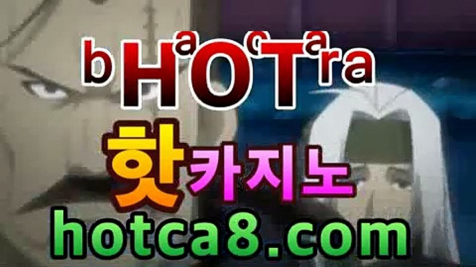 실시간카지노사이트 -ℊ ﴾hotca8.com ﴿카카오톡 온라인카지노사이트 실시간 ©바카라룰추천 https://www.cod-agent.com©실시간카지노사이트 -ℊ ﴾hotca8.com ﴿카카오톡 온라인카지노사이트 실시간