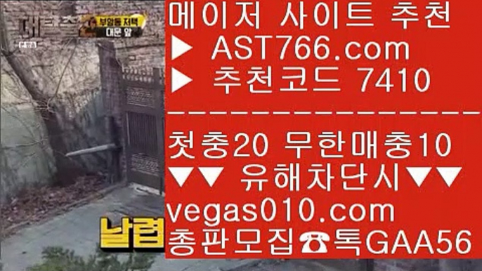 배팅사이트 ク 바카라배팅법 【 공식인증 | AST766.com | 가입코드 7410  】 ✅안전보장메이저 ,✅검증인증완료 ■ 가입*총판문의 GAA56 ■사설안전공원 {{{ 믿을 수 있는 베팅사이트 {{{ 안전한 사설공원 {{{ 먹튀절대안함 ク 배팅사이트