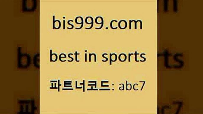 프로토토토$bis999.com 추천인 abc7 】∑) -프로토토 네임드주소 축구티켓 야구토토배당 스포츠토토케이토토 프로토승부식하는법 NBA기록$프로토토토