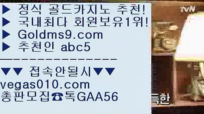 카지노포커 ㆅㆅㆅ 세계1위카지노 【 공식인증 | GoldMs9.com | 가입코드 ABC5  】 ✅안전보장메이저 ,✅검증인증완료 ■ 가입*총판문의 GAA56 ■로얄카지노 ㈕ 호텔카지노  ㈕ 카지노무료여행 ㈕ 필리핀카지노정품 ㆅㆅㆅ 카지노포커