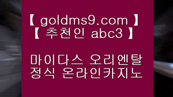 ✅바카라실시간✅♇✅바카라사이트추천- ( Ε禁【 goldms9.com 】◈) -바카라사이트추천 인터넷바카라사이트✅◈추천인 ABC3◈ ♇✅바카라실시간✅