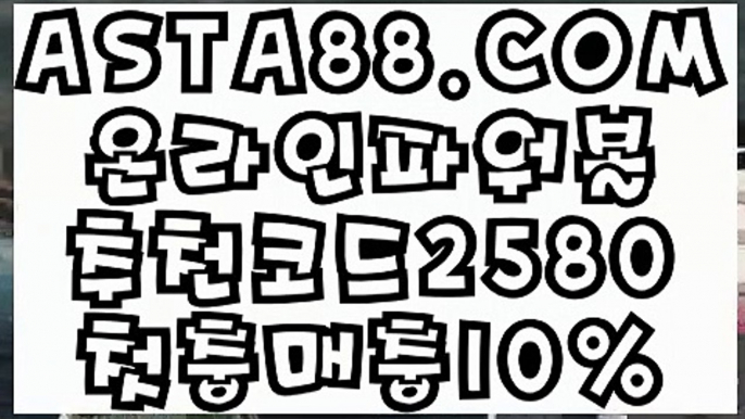 【파워볼하는곳】【동행복권 파워볼 배팅】동행복권파워볼사이트✅【  ASTA88.COM  추천코드 2580  】✅사다리픽【동행복권 파워볼 배팅】【파워볼하는곳】