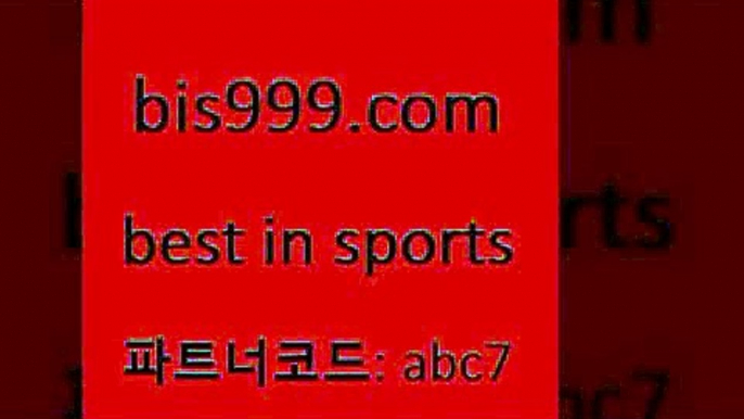 토토매치[[bis999.com 추천인 abc7 】∑) -프로토토 네임드주소 축구티켓 야구토토배당 스포츠토토케이토토 프로토승부식하는법 NBA기록[[토토매치