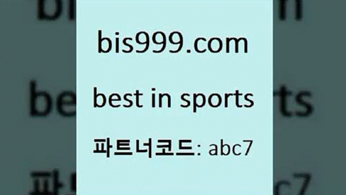 농구W매치$bis999.com 추천인 abc7】Θ) -무료스포츠픽 프로축구분석 농구스코어 스포츠토토경기 한국독일전스포츠토토 챔스분석 토토축구$농구W매치