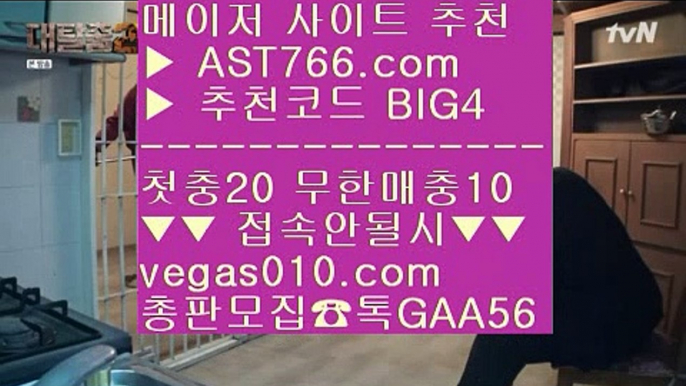 리그앙중계 ア 농구스포츠토토 【 공식인증 | AST766.com | 가입코드 BIG4  】 ✅안전보장메이저 ,✅검증인증완료 ■ 가입*총판문의 GAA56 ■토토사이트픽 ┼┼ 스포츠 중계 ┼┼ 다리다리가족방 ┼┼ 먹튀없는베팅사이트 ア 리그앙중계