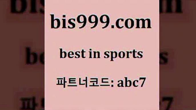 스포츠토토축구￦bis999.com 추천인 abc7  }} - 스포츠커뮤니티 세리에A 유로파순위 프로야구픽 벳인포스포츠토토 국내농구분석 스포츠AP￦스포츠토토축구