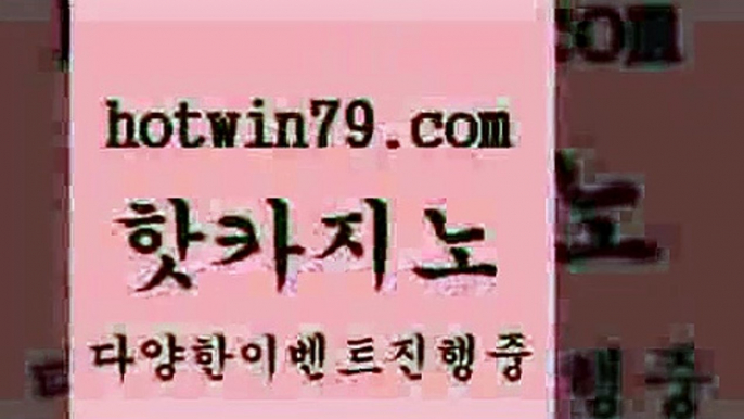 vip카지노 블랙잭2hotwin79.com 】∑) -바카라사이트 우리카지노 온라인바카라 카지노사이트 마이다스카지노 인터넷카지노 카지노사이트추천 2vip카지노 블랙잭