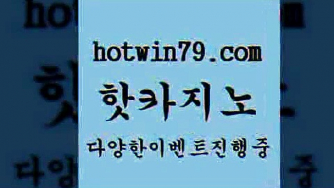 구글카지노cpc광고대행 카지노슬롯게임$hotwin79.com ))] - 마이다스카지노#카지노사이트#온라인카지노#바카라사이트#실시간바카라$구글카지노cpc광고대행 카지노슬롯게임