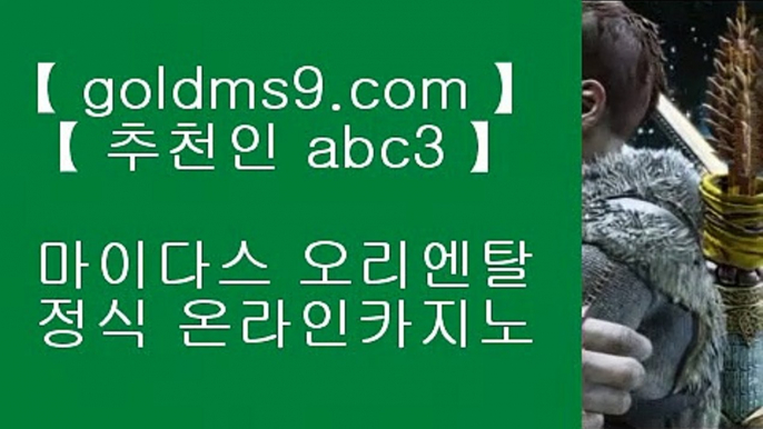 외국인카지노♔다야먼드 호텔     https://www.goldms9.com   다야먼드 호텔  ♣추천인 abc5♣ ♔외국인카지노