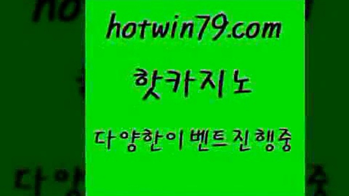 실시간배팅 썬시티게임8hotwin79.com】Θ) -바카라사이트 코리아카지노 온라인바카라 온라인카지노 마이다스카지노 바카라추천 모바일카지노 8실시간배팅 썬시티게임