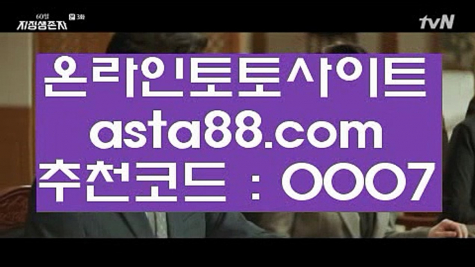 ✅유명한 해외 베팅회사✅  ㅡ_ㅡ   도박  ▶  asta99.com  ☆ 코드>>0007 ☆ ▶ 실제토토 ▶ 오리엔탈토토 ▶ 토토토토 ▶ 실시간토토   ㅡ_ㅡ  ✅유명한 해외 베팅회사✅