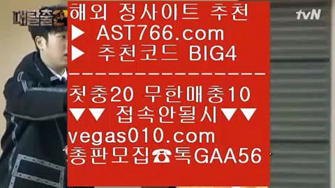 사설먹튀검증    메이저놀이터사이트추천 【 공식인증 | AST766.com | 가입코드 BIG4  】 ✅안전보장메이저 ,✅검증인증완료 ■ 가입*총판문의 GAA56 ■토토사이트 추천 ㎮ 해외배팅사이트 ㎮ 사다리양방 ㎮ 노리터 추천    사설먹튀검증