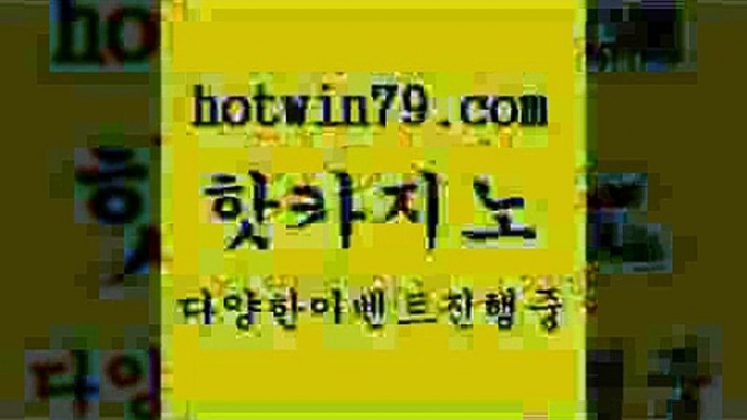 공중파실시간사이트 카지노신규가입쿠폰적은검색량[[hotwin79.com ))] - 마이다스카지노#카지노사이트#온라인카지노#바카라사이트#실시간바카라[[공중파실시간사이트 카지노신규가입쿠폰적은검색량