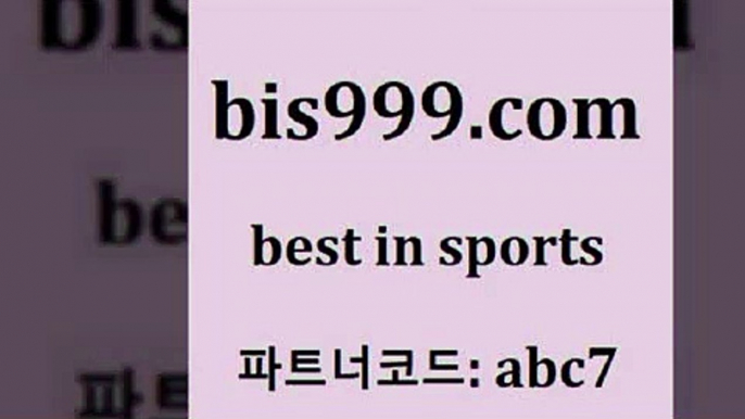 NPB[[bis999.com 추천인 abc7 ┫]]] 토토축구 스포츠프로토 토토프로토세상사는이야기 사다리잘하는법 야구토토분석 토토적중결과 MLB프로토[[NPB