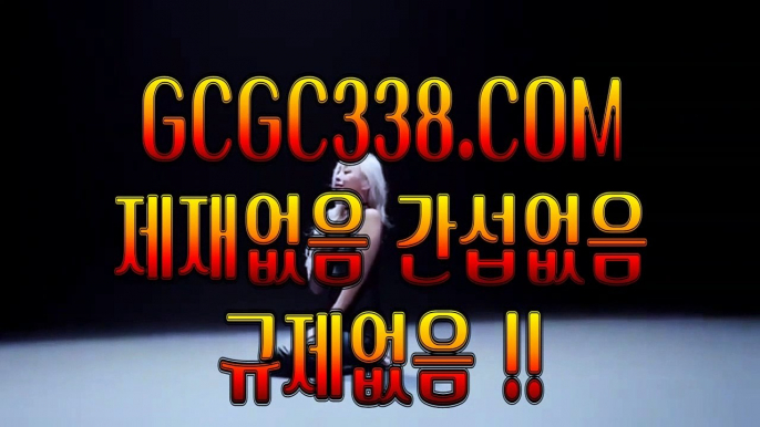 【 바카라노하우 】↱리얼 카지노사이트↲ 【 GCGC338.COM 】라이브카지노주소 썬시티게임1위 실배팅↱리얼 카지노사이트↲【 바카라노하우 】