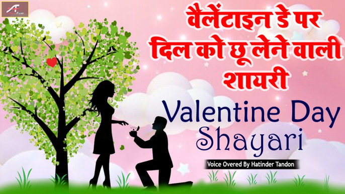 वेलेंटाइन डे पर दिल को छू जाने वाली शायरी || Valentine Day 2020 || Valentines Day Shayari || New Love Shayari || Latest Sad Shayari