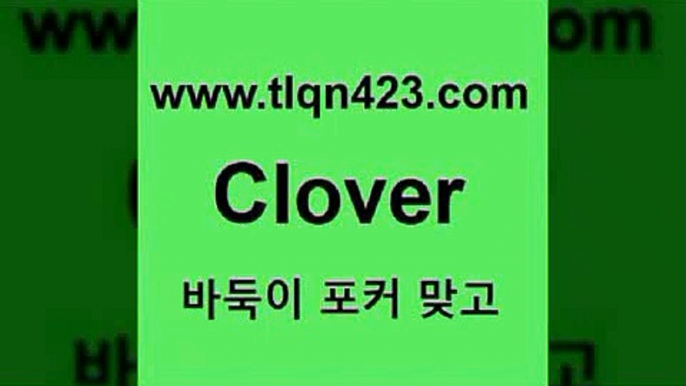 바둑이 포커 맞고 섯다 접속 ===>http://tlqn423.com  바둑이 포커 맞고 섯다 접속 ===>http://tlqn423.com  러미섯다치는법섯다인터넷세븐포커하는법성인인터넷세븐포카게임