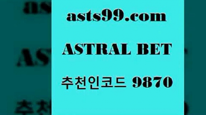 asta99.com 추천인 9870 】↗) -스포츠토토일정 토토복권 농구토토W매치 MBA분석 MLB야구중계 토토분석 달티비$토토분석카페$asta99.com 추천인 9870 】↗) -스포츠토토일정 토토복권 농구토토W매치 MBA분석 MLB야구중계 토토분석 달티비