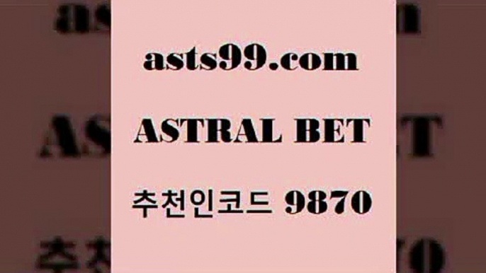 asta99.com 추천인 9870 】↗) -스포츠토토일정 토토복권 농구토토W매치 MBA분석 MLB야구중계 토토분석 달티비{배트맨스포츠토토{asta99.com 추천인 9870 】↗) -스포츠토토일정 토토복권 농구토토W매치 MBA분석 MLB야구중계 토토분석 달티비