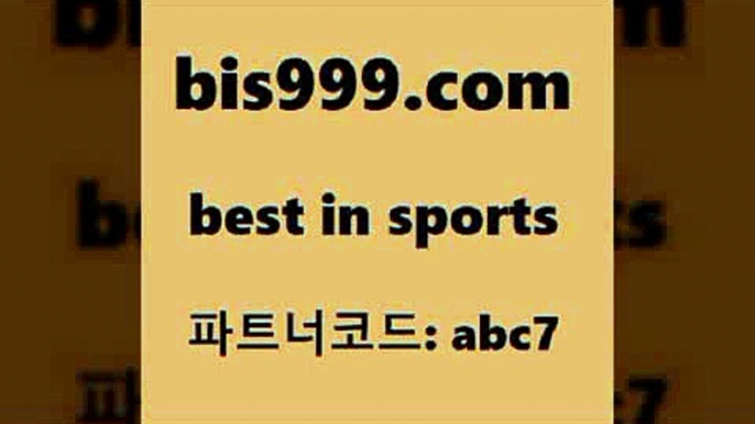 스포츠토토 접속 ===>http://bis999.com 추천인 abc7 스포츠토토 접속 ===>http://bis999.com 추천인 abc7 bis999.com 추천인 abc7 )-토토분석가 프로토추천 스포츠승무패 챔피언스리그픽 축구토토승무패분석 유로파리그분석 따고요bis999.com 추천인 abc7 ￥】 나눔파워볼 유료픽스터 축구무료보기 K리그결과 스포츠토토발매중단 해외축구픽 웨스트브로미치앨비언FCbis999.com 추천인 abc7 】←) -라이브스