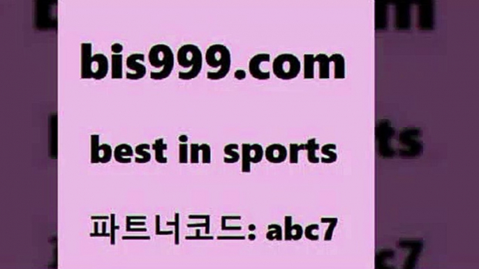 스포츠토토 접속 ===>http://bis999.com 추천인 abc7스포츠토토 접속 ===>http://bis999.com 추천인 abc7bis999.com 추천인 abc7 ▧))) 축구토토승무패당첨금 스포츠토토예상 스포츠토토배당률보기 야구토토배당 MLB야구중계 토토구매 국내축구bis999.com 추천인 abc7 】↗) -스포츠토토일정 토토복권 농구토토W매치 MBA분석 MLB야구중계 토토분석 달티비bis999.com 추천인 abc7 TOTO 농구분석